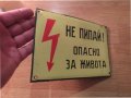 Рядка емайлирана предупредителна  табела НЕ ПИПАЙ! ОПАСНО ЗА ЖИВОТА  - 70те , снимка 2