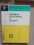 Предлагам тези книга на запалените по спорта и бойните спортове за 100лв обща цена.Книгите не се дел, снимка 14