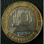 10 франка 1989, Франция, снимка 1 - Нумизматика и бонистика - 28433365