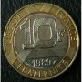 10 франка 1989, Франция, снимка 1