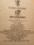 Книга Елин Пелин Ян Бибиян 1984 г., снимка 5
