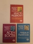Христо Радевски - Михаил Василев, снимка 1