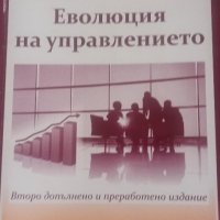 Учебници и литература по Икономика , снимка 14 - Учебници, учебни тетрадки - 43725674