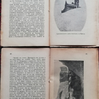 Библиотека "Нашата родина" Павелъ Делирадевъ /1929/, снимка 13 - Антикварни и старинни предмети - 36377406