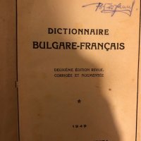 Dictionnaire Bulgare-Français Blagoi Mavrov, снимка 2 - Чуждоезиково обучение, речници - 33288423