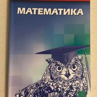 Математика - 12 клас, снимка 1 - Учебници, учебни тетрадки - 44132646