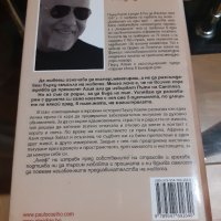 Книга "Алеф" Паулу Коелю, снимка 2 - Художествена литература - 43913390