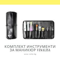 Комплект инструменти за маникюр(10 броя) + кожен калъф VENALISA, снимка 1 - Продукти за маникюр - 40750167