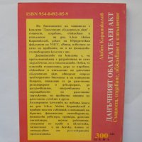Книга Данъчният облагателен акт - Любен Караниколов 1995 г., снимка 2 - Специализирана литература - 34797670