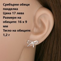 обеци проба 925 сребро , снимка 1 - Обеци - 39532034