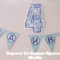 Надпис за детски рожден ден на тема Елза от Замръзналото кралство, снимка 1 - Други - 32345231