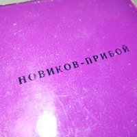 ЖЕНА В МОРЕТО-КНИГА 0603231733, снимка 4 - Други - 39907344