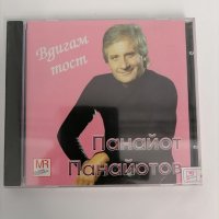 CD Панайот Панайотов/Вдигам тост, снимка 1 - CD дискове - 32872699