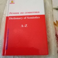 Речник по семиотика , снимка 1 - Чуждоезиково обучение, речници - 37010549