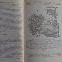 Книга Триосен автомобил ЗиЛ - 157К издание МНО София 1976 год., снимка 7 - Специализирана литература - 39067828
