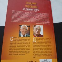 Книга Да обявим мира. Далай Лама и Стефан Хесел, снимка 3 - Езотерика - 43685519