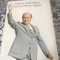 Книга - Син на своя народ, син на своето време - Тодор Живков, снимка 1 - Енциклопедии, справочници - 37354906