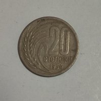 20 стотинки 1954 година  ж111, снимка 1 - Нумизматика и бонистика - 43450948