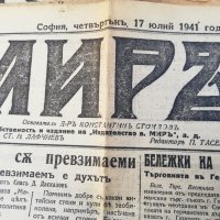 вестник МИРЪ- 1941- година -първа част, снимка 2 - Други - 37055489