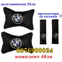 ПРОМО! Комплект 2 броя възглавници за кола BMW БМВ Възглавница за автомобил, снимка 1 - Аксесоари и консумативи - 43813642
