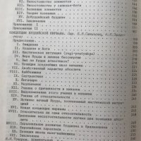 Избранные труды по буддизму Ф. И. Щербатской, снимка 4 - Специализирана литература - 29061602