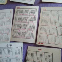 Календарчета главно от 70-те години малки колекционерски, снимка 9 - Колекции - 43008878