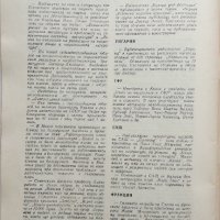 ,,Пламък" - брой 14 / 1969 година., снимка 7 - Списания и комикси - 27262314