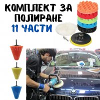 КОМПЛЕКТ ЗА ПОЛИРАНЕ НА АВТОМОБИЛ 11 ЧАСТИ, снимка 3 - Аксесоари и консумативи - 35660413