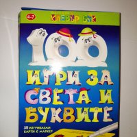 100 игри за света и буквите, снимка 1 - Образователни игри - 37015409