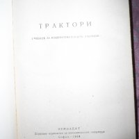 Трактори - 1963 г., снимка 4 - Други ценни предмети - 27129149