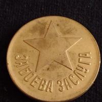 Медал от соца за колекция ЗА БОЕВА ЗАСЛУГА  - 27017, снимка 4 - Антикварни и старинни предмети - 36550751