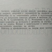 Училище за родители / Всичко започва от детството. Петър Милев / С. Я. Долецки 1989 г.-1987 г., снимка 3 - Специализирана литература - 27961846