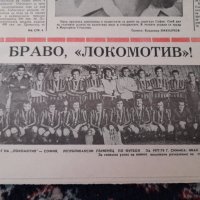 Вестник Транспортен Глас,ФК Локомотив София 1978, снимка 2 - Колекции - 44081095