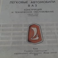 Ръководство за автомобили ЛАДА и Жигули, снимка 2 - Специализирана литература - 43249188