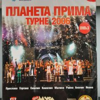 3 X DVD Планета Прима Турне 2006, снимка 1 - DVD дискове - 35110466