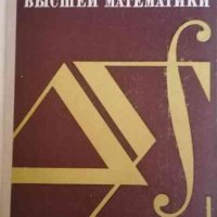 Курс высшей математики- А. А. Глаголев, Т. В. Солнцева, снимка 1 - Специализирана литература - 35137582