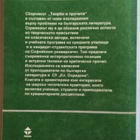 Творби и прочити, снимка 2 - Българска литература - 26715881