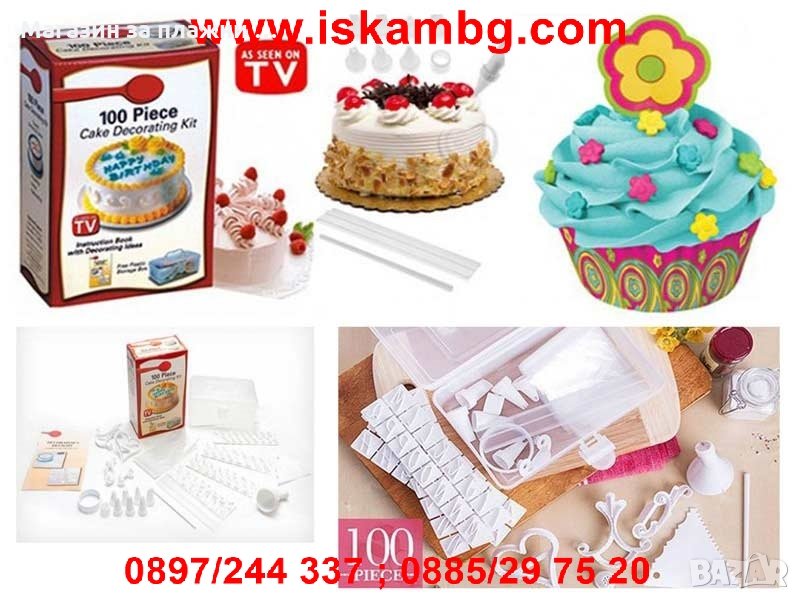 КОМПЛЕКТ ЗА ДЕКОРАЦИЯ НА СЛАДКИШИ 100 ЧАСТИ CAKE DECORATING KIT, снимка 1