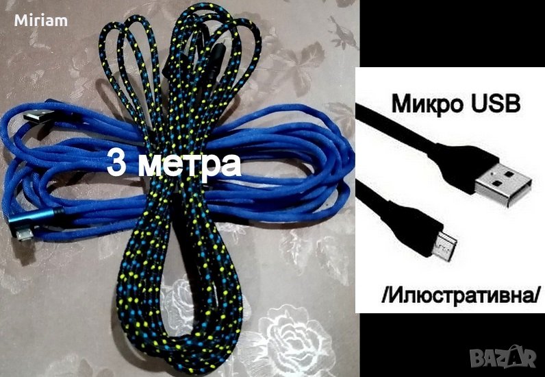 Захранващ кабел Manhattan USB към micro USB, 3 метра 10 лв., снимка 1