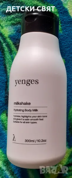 YENGES - Ново хидратиращо мляко за тяло , снимка 1