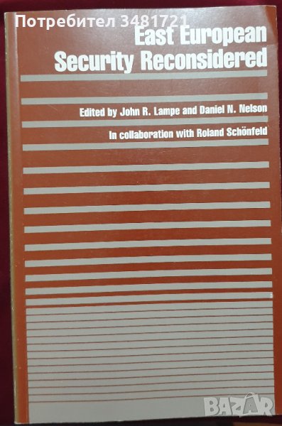 Преосмисляне на сигурността в Източна Европа / East European Security Reconsidered, снимка 1
