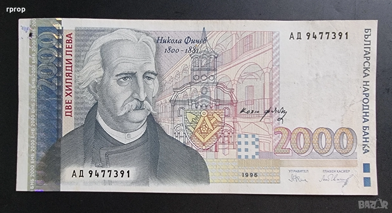 България. 2000 лева .1996 година., снимка 1
