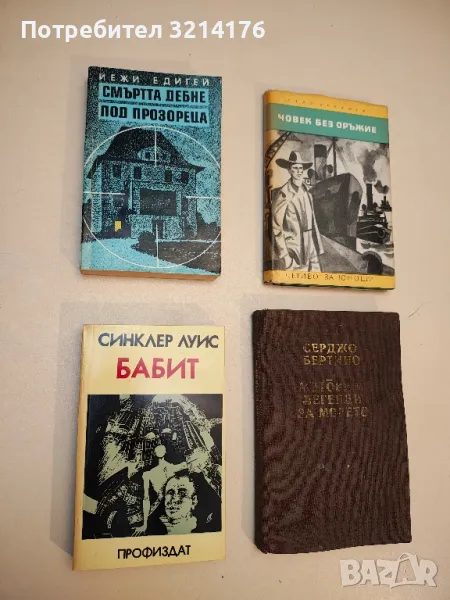 Митове и легенди за морето - Серджо Бертино, снимка 1