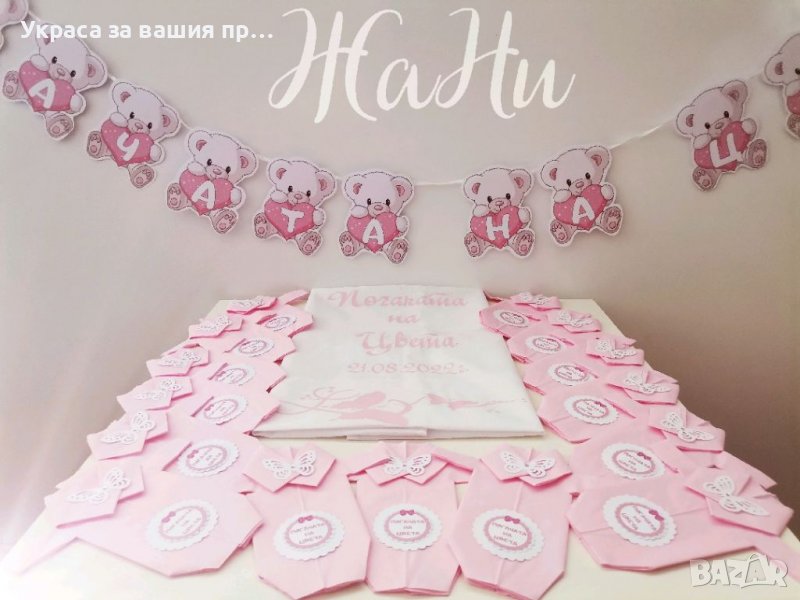 Украса За бебешка погача , снимка 1