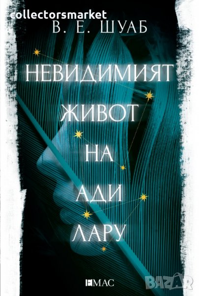 Невидимият живот на Ади Лару, снимка 1