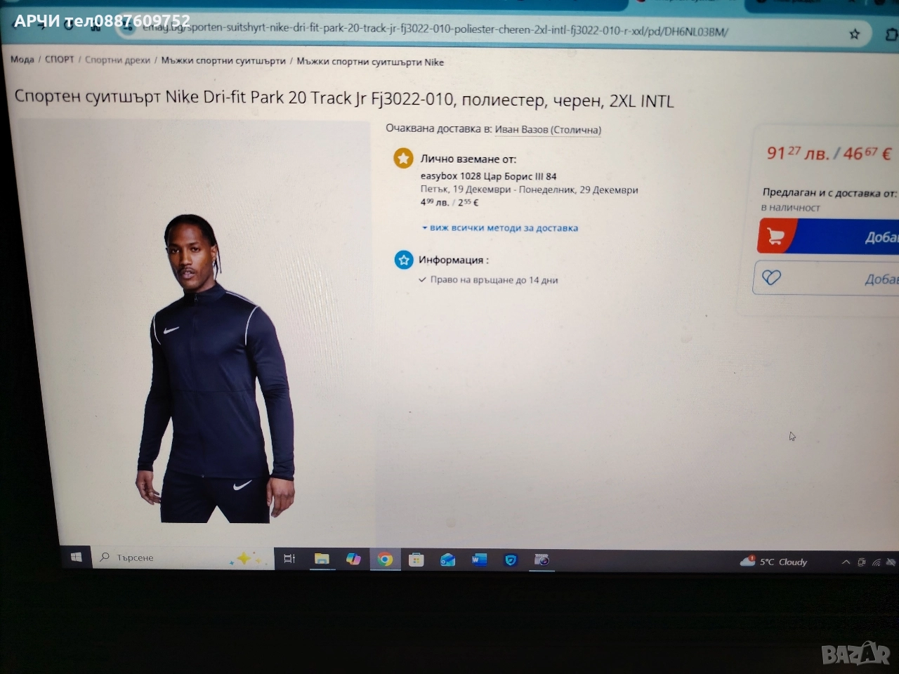 Спортен суитшърт Nike Dri-fit Park 20 Track Jr Fj3022-010, полиестер, черен, M INTL, снимка 1