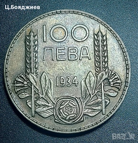 Сребърна монета, 100 лв. 1934 г., снимка 1