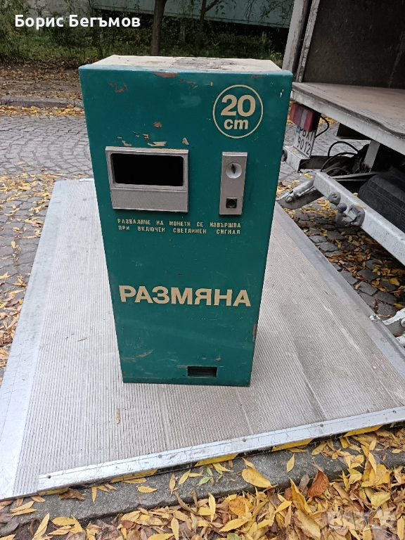 Ретро машина/шкаф за разваляне на монети, снимка 1