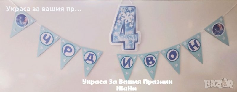 Надпис за детски рожден ден на тема Елза от Замръзналото кралство, снимка 1