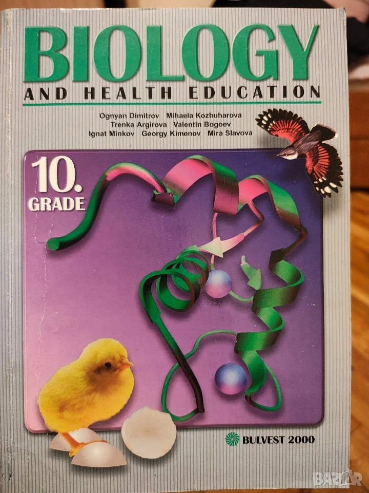 Биология 10 клас Английски , снимка 1